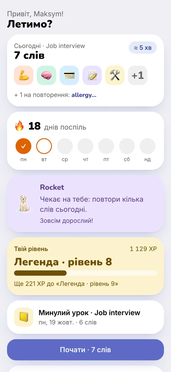 Головний екран учня: найближчий урок, домашка, слова на сьогодні
